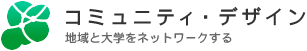 �R�~���j�e�B�E�f�U�C���@�n��Ƒ�w���l�b�g���[�N����